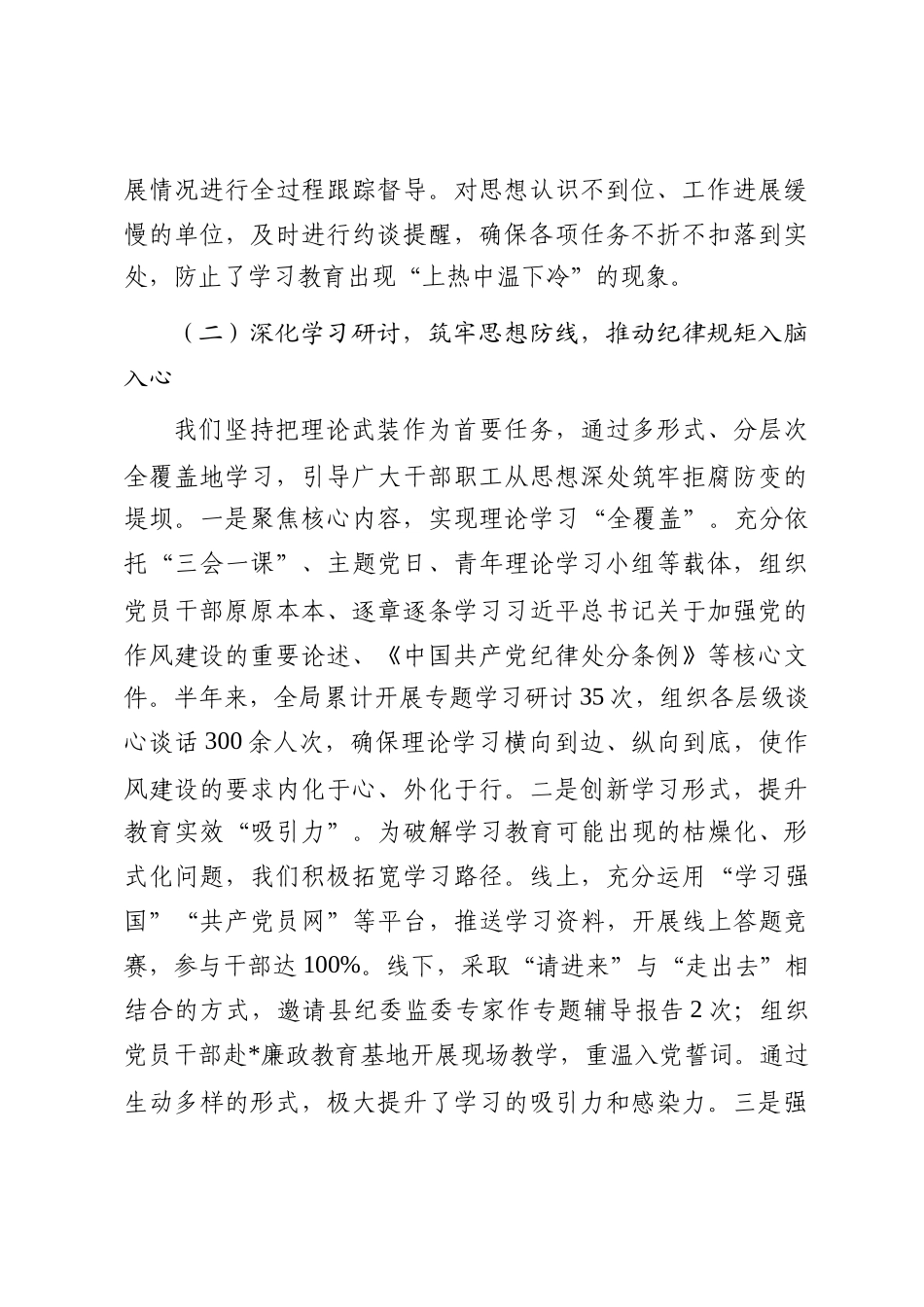 全县财政系统作风建设自查评估报告_第3页