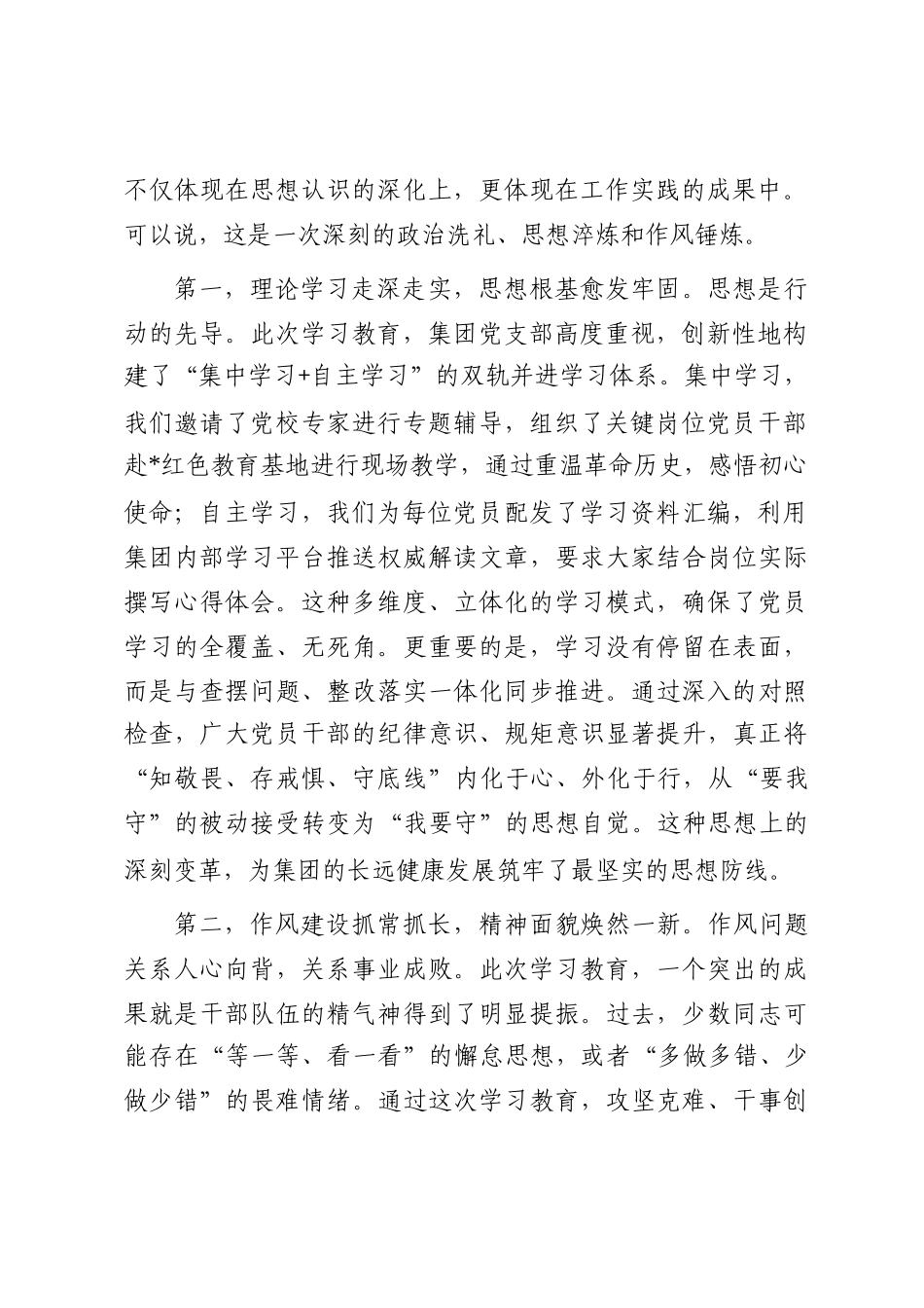 在2025年集团全体党员大会上的讲话_第2页