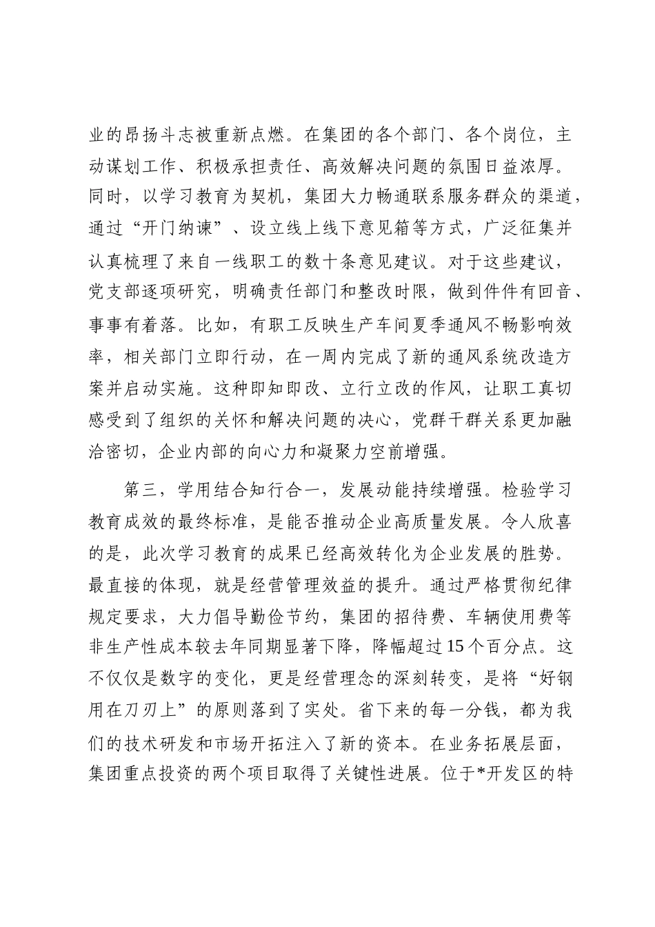 在2025年集团全体党员大会上的讲话_第3页