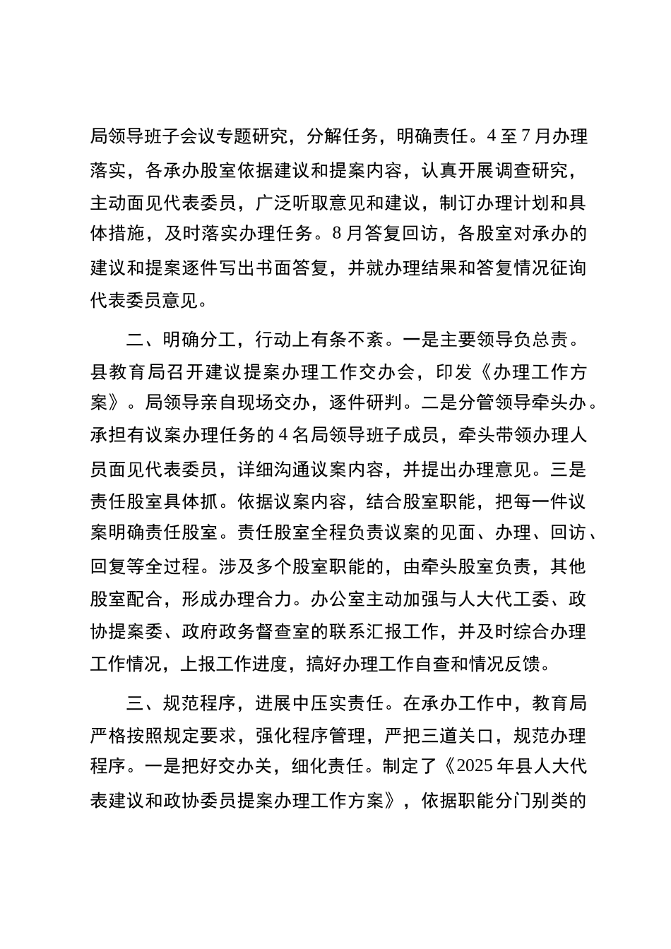县教育局2025年人大建议政协提案办理工作总结_第2页