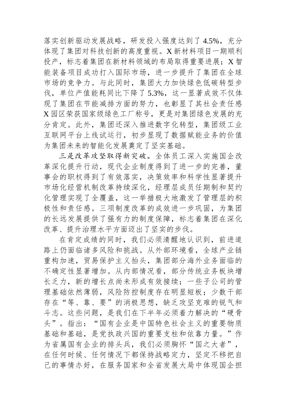 在2025年集团上半年工作会议上的讲话_第2页