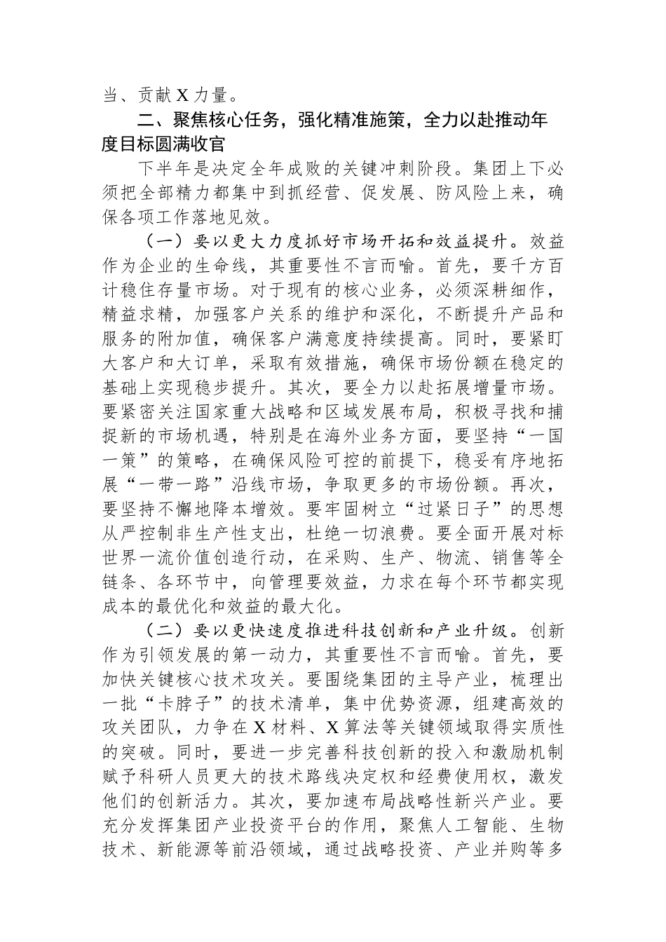 在2025年集团上半年工作会议上的讲话_第3页