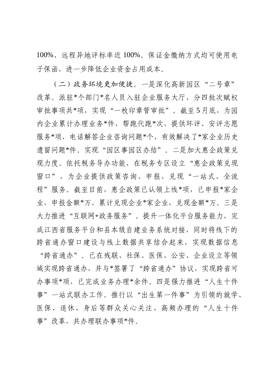 全县优化营商环境工作情况报告_第2页