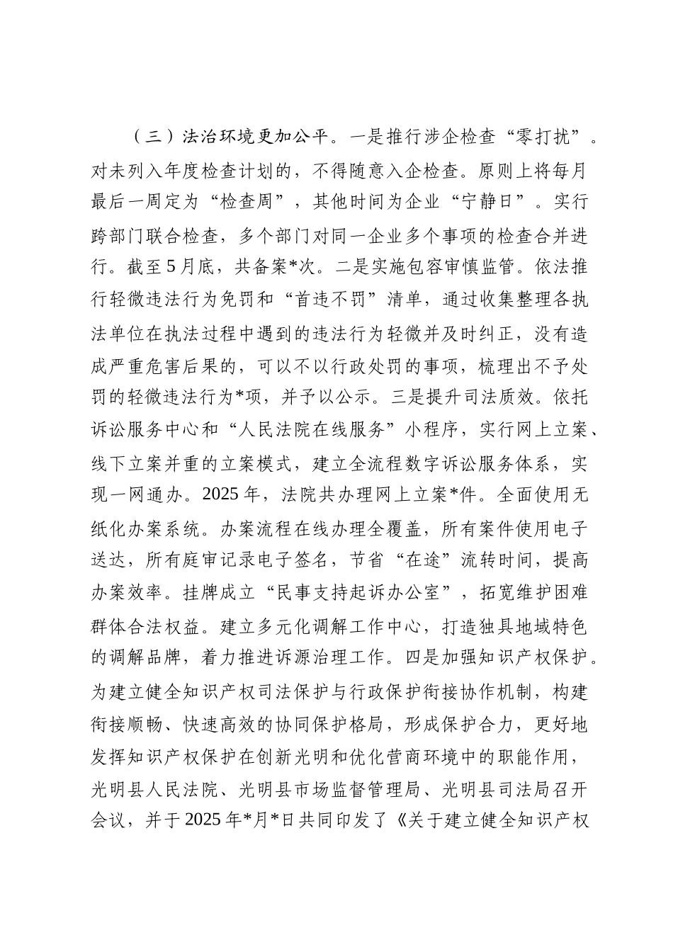 全县优化营商环境工作情况报告_第3页