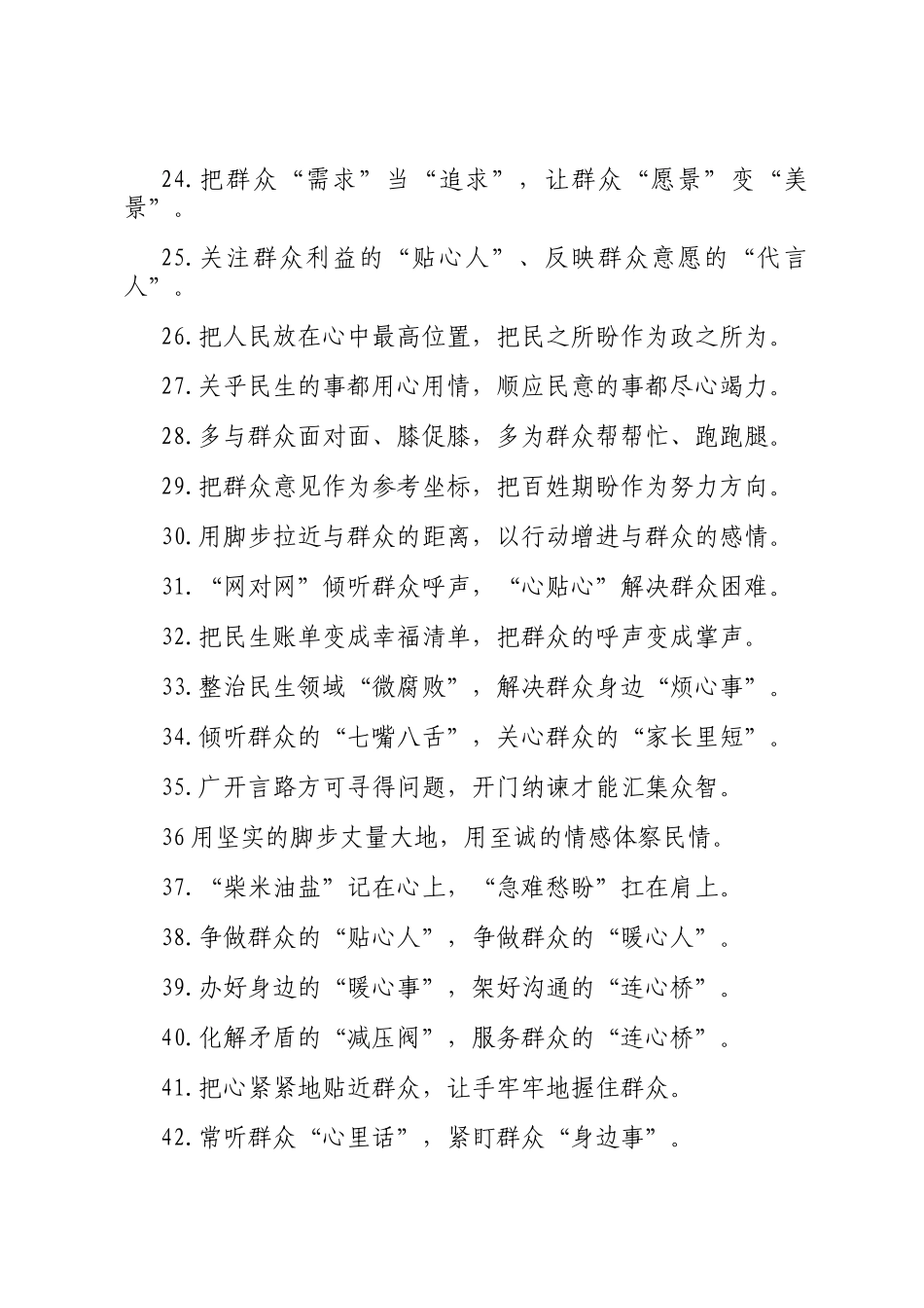 群众工作类过渡句（2025年10月12日）_第3页