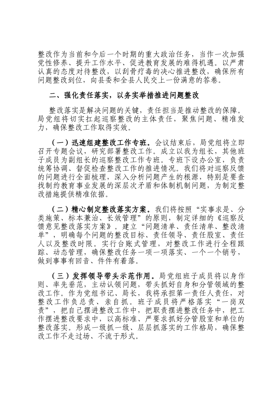 县教育局领导在县委巡察集中反馈会议上的表态发言_第2页