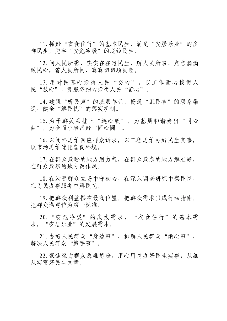 群众工作类排比句（2025年10月14日）_第2页