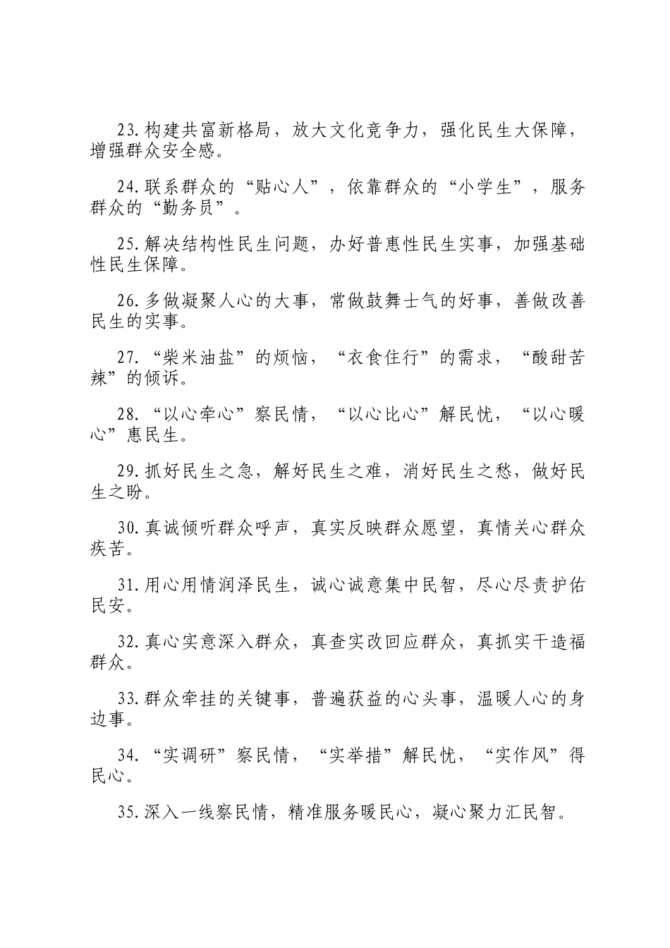 群众工作类排比句（2025年10月14日）_第3页