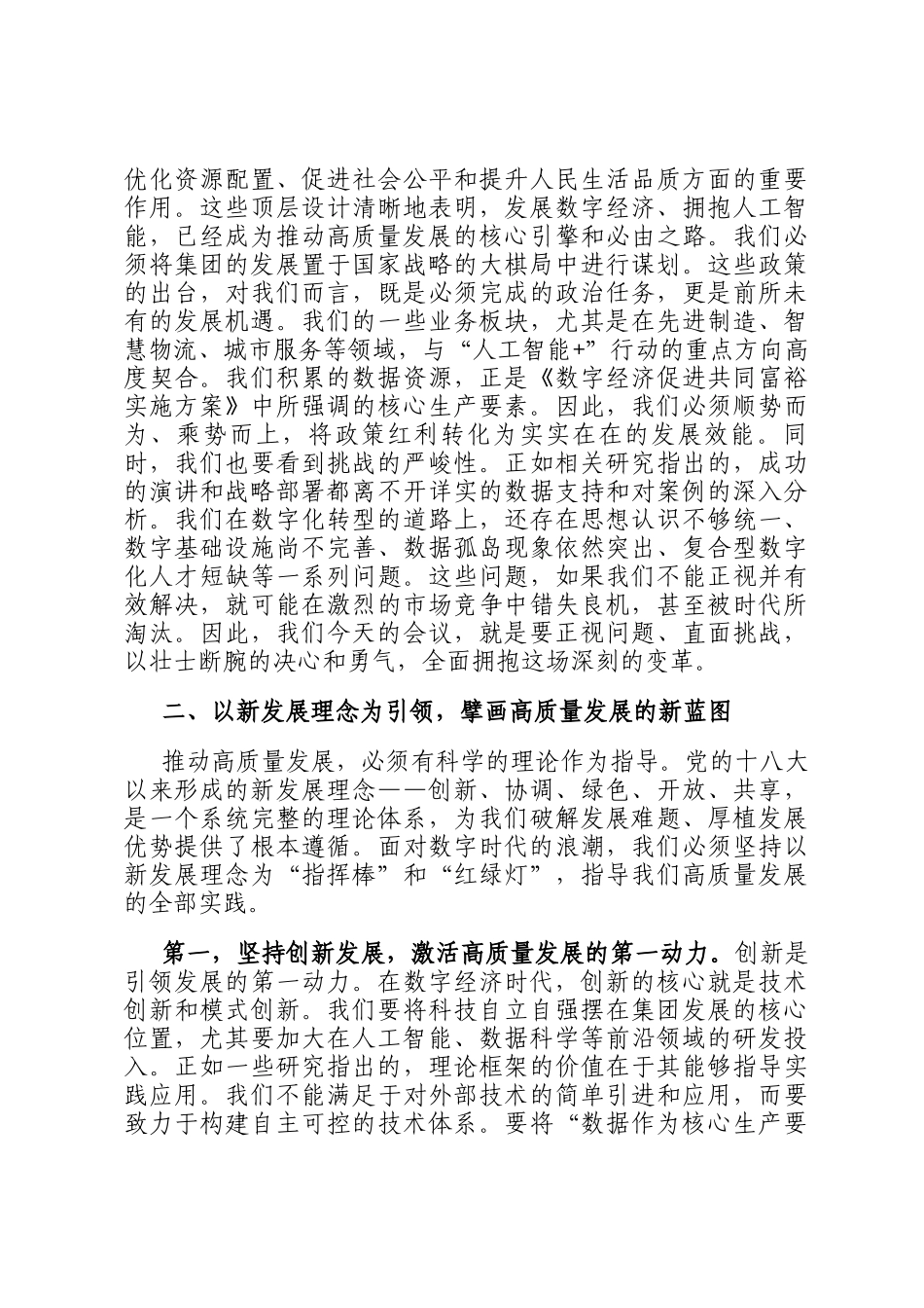 在2025年集团推动高质量发展战略部署会议上的讲话_第2页