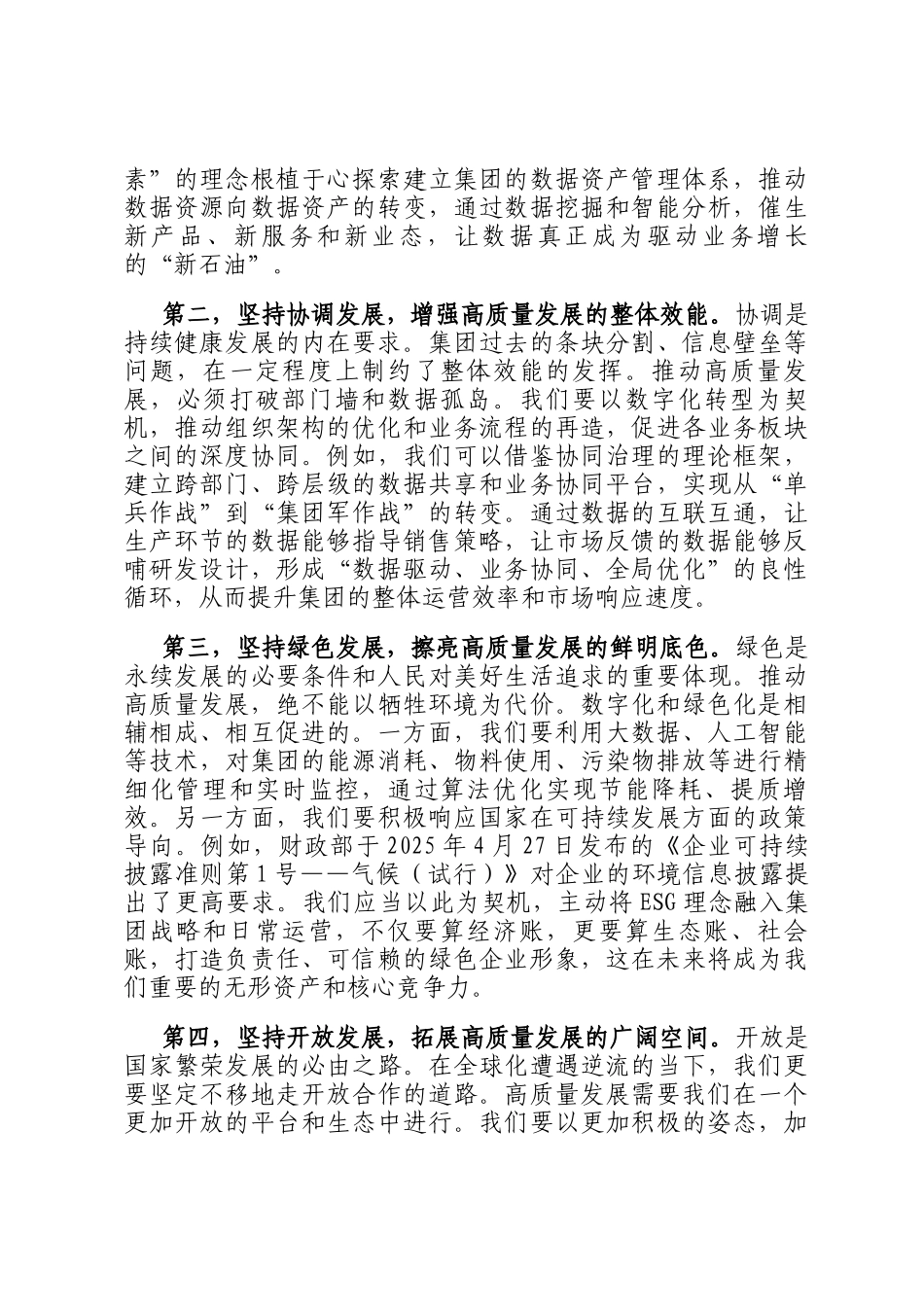 在2025年集团推动高质量发展战略部署会议上的讲话_第3页