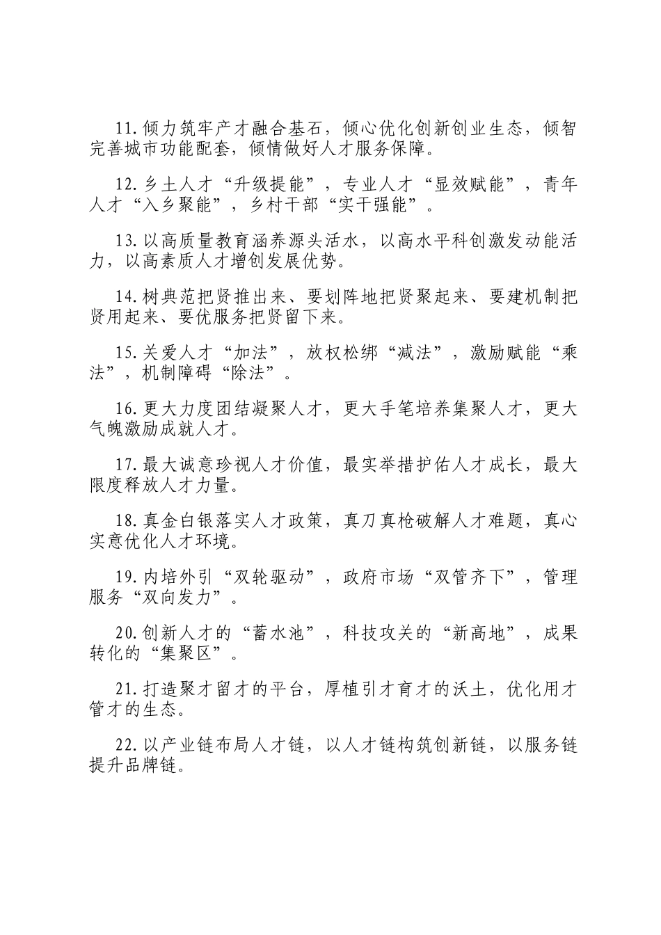 人才工作类排比句（2025年10月10日）_第2页