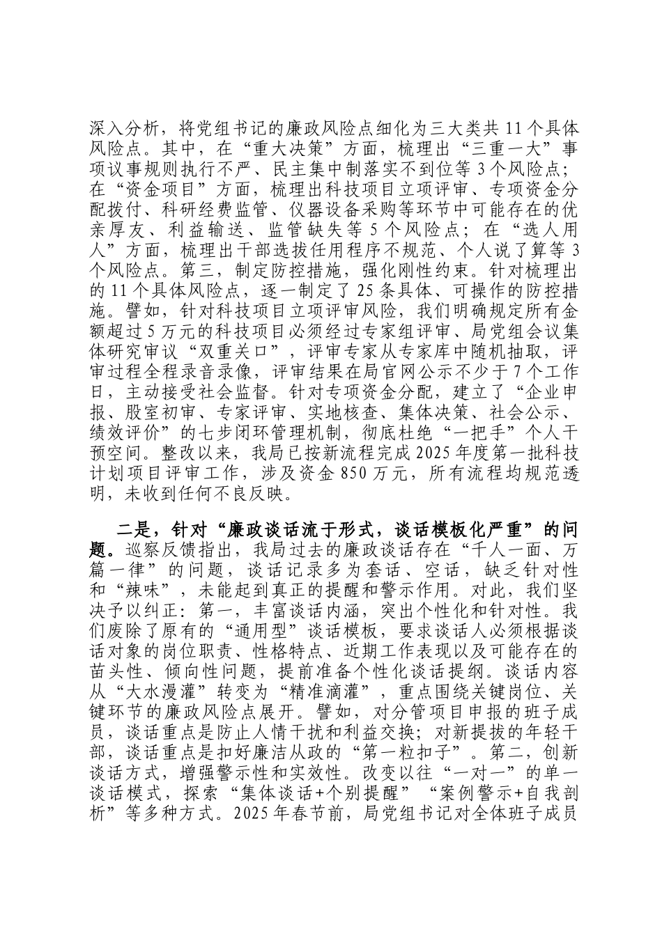 县科学技术局关于巡察整改情况的报告_第2页