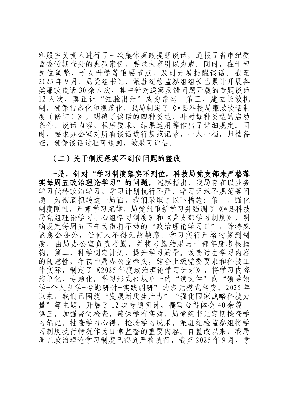 县科学技术局关于巡察整改情况的报告_第3页