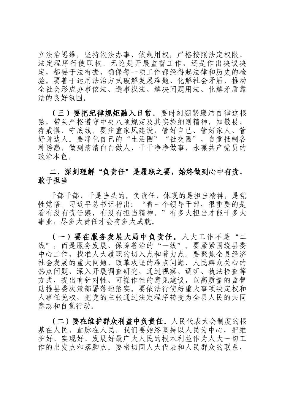 人大领导在县委理论中心组守规矩、负责任、办好事研讨发言_第2页