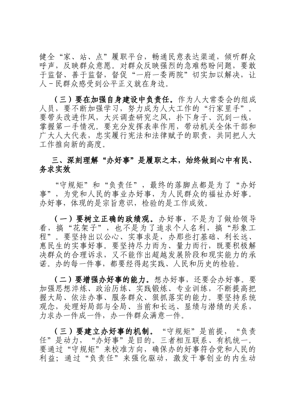 人大领导在县委理论中心组守规矩、负责任、办好事研讨发言_第3页