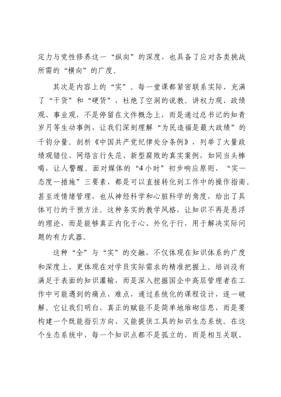 在2025年集团中高层管理赋能及履职能力提升专题培训班上的交流发言_第3页