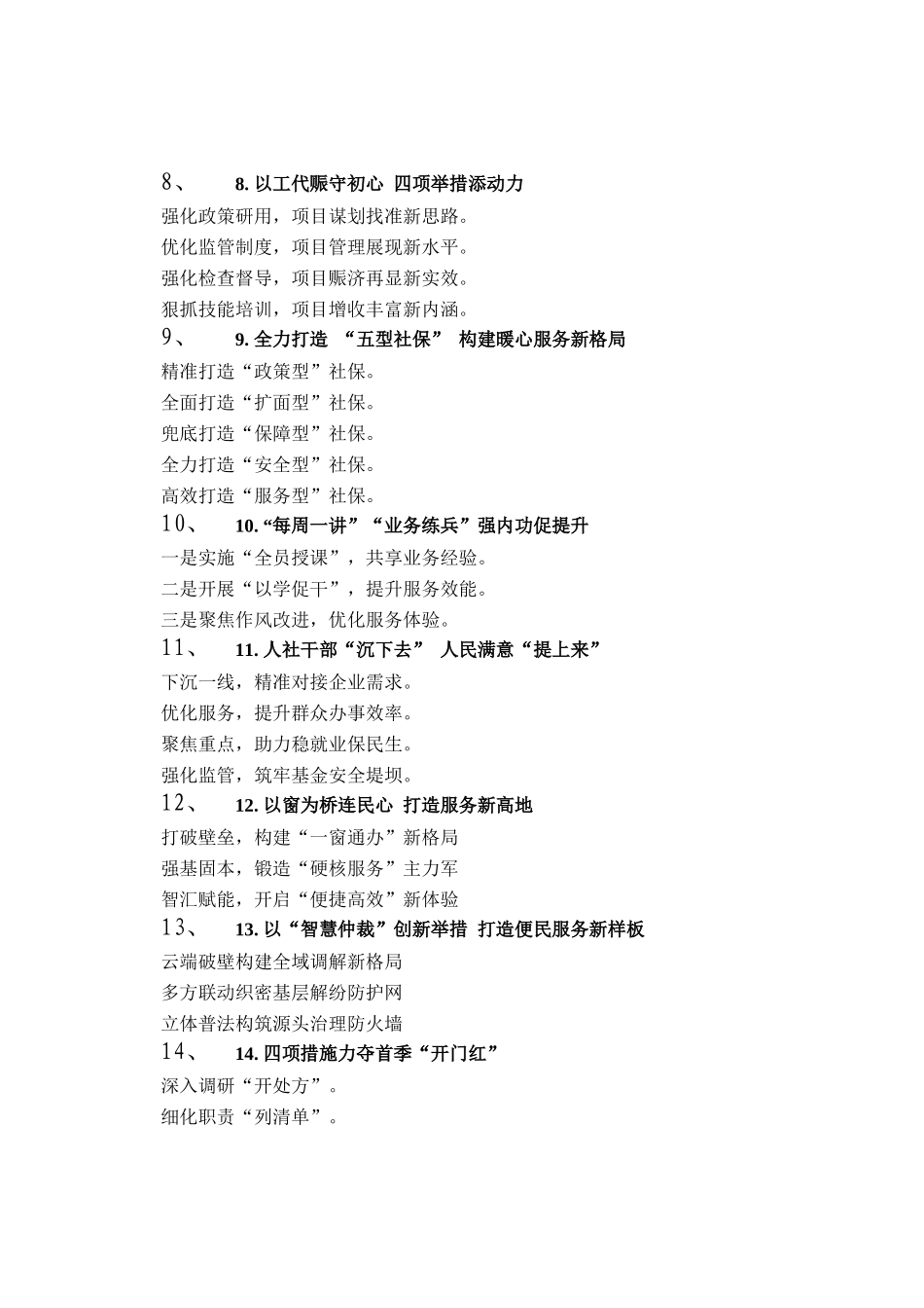 人社工作写作提纲30例（20250910）_第2页