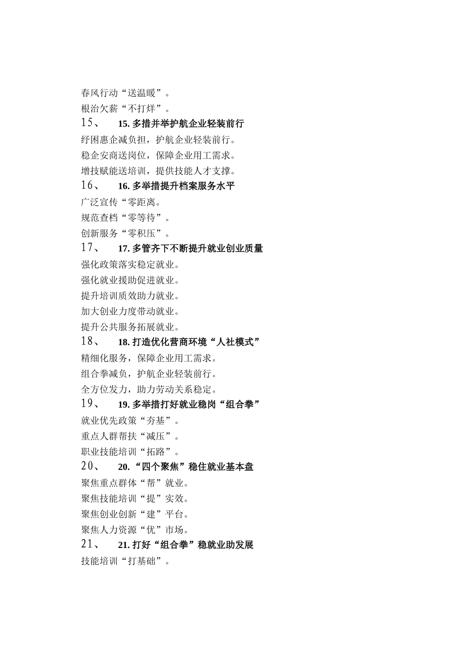 人社工作写作提纲30例（20250910）_第3页