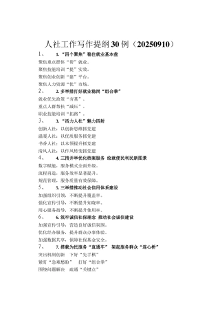 人社工作写作提纲30例（20250910）