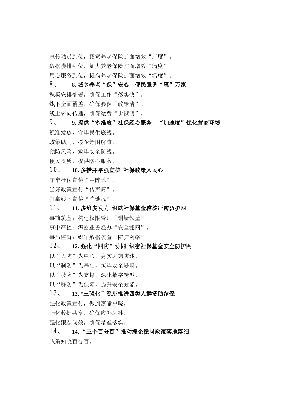 人社工作写作提纲30例（20250914）_第2页