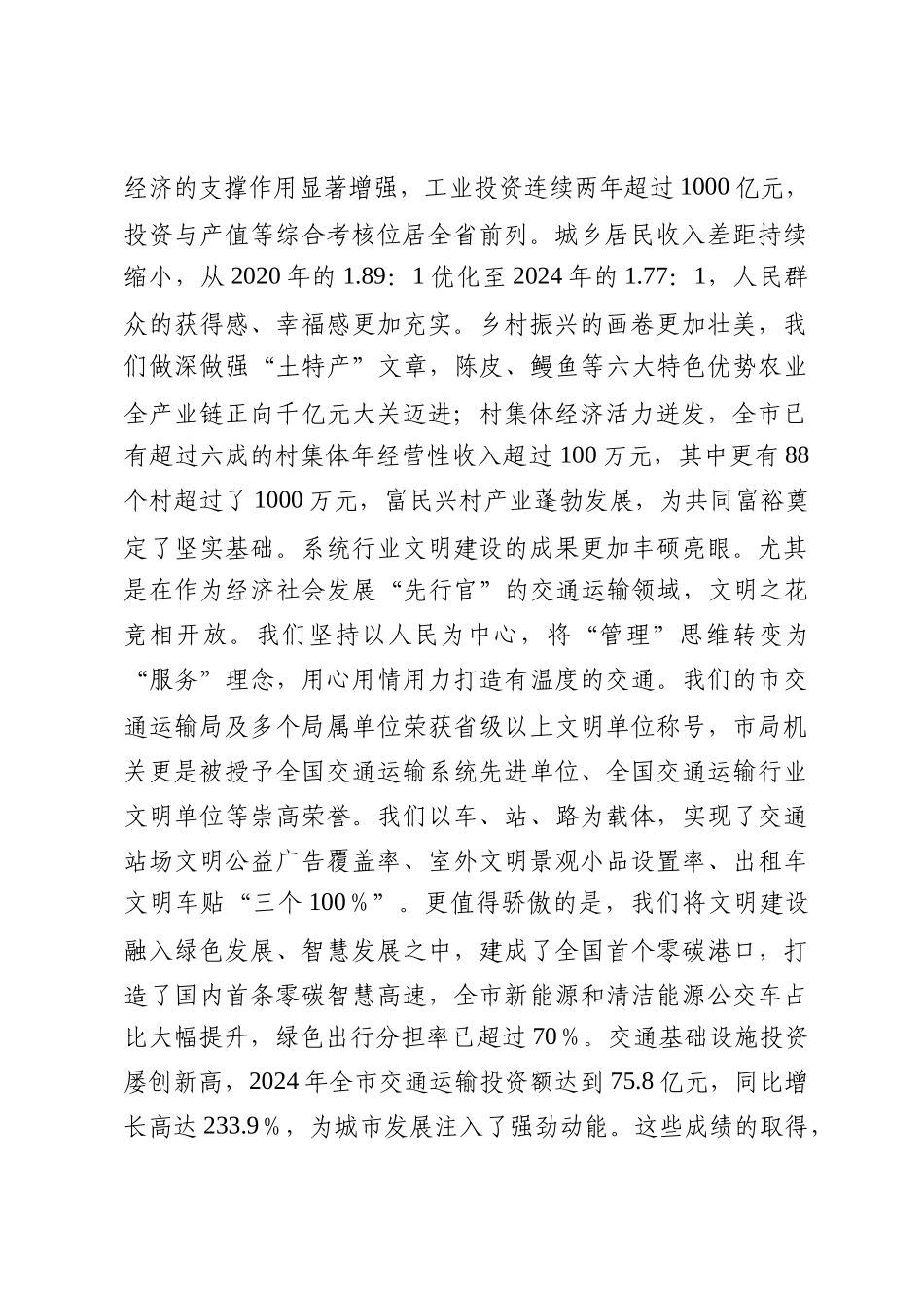 在2025年交通系统行业文明建设暨“百千万工程”推进会上的讲话_第2页