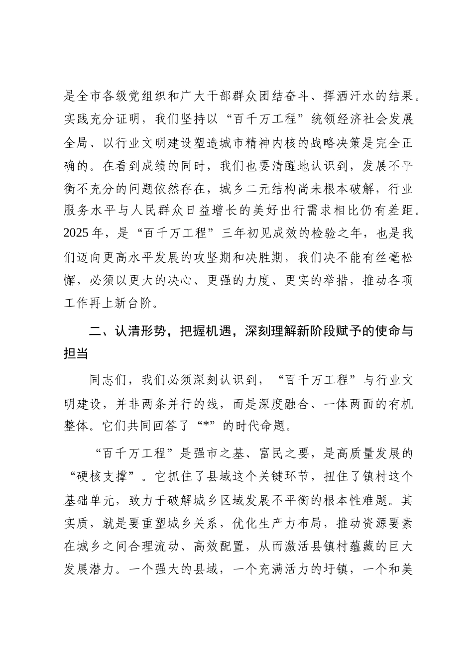 在2025年交通系统行业文明建设暨“百千万工程”推进会上的讲话_第3页