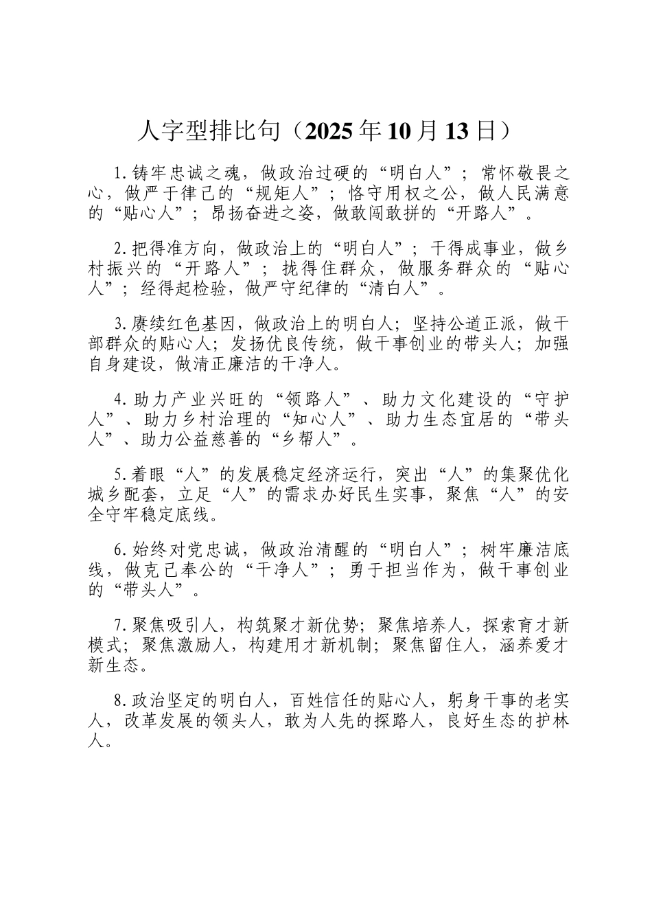 人字型排比句（2025年10月13日）_第1页