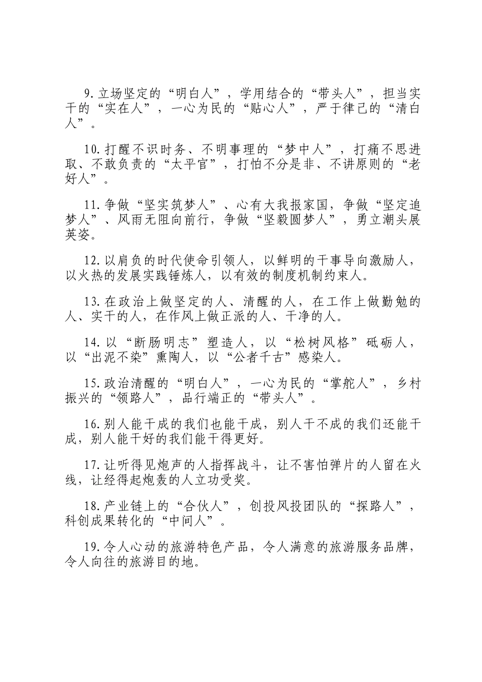 人字型排比句（2025年10月13日）_第2页