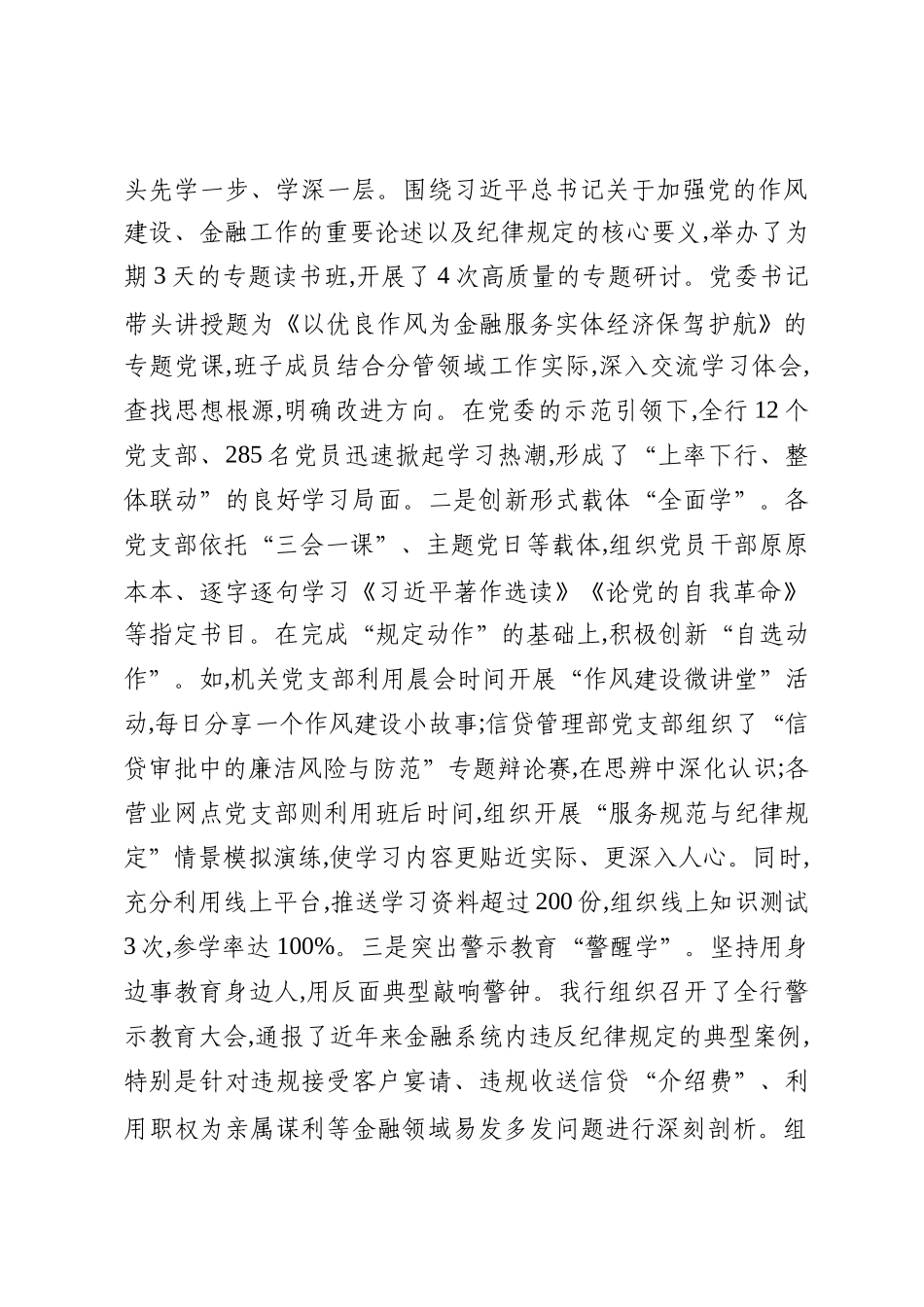 县农行关于深入开展作风建设总结评估报告_第3页