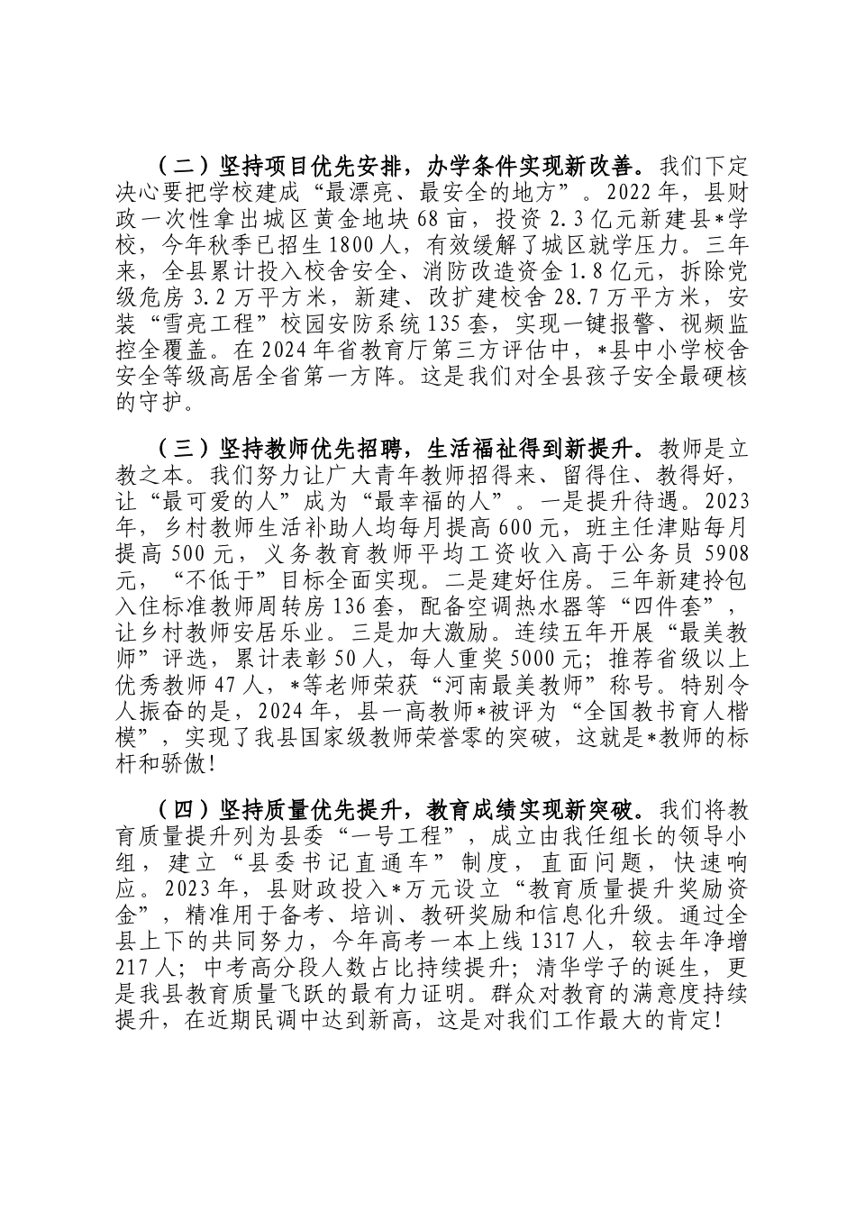 在2025年教师节庆祝大会上的讲话_第2页