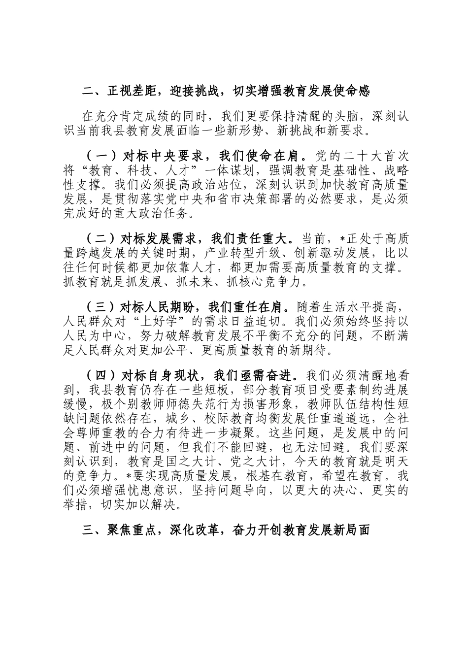 在2025年教师节庆祝大会上的讲话_第3页