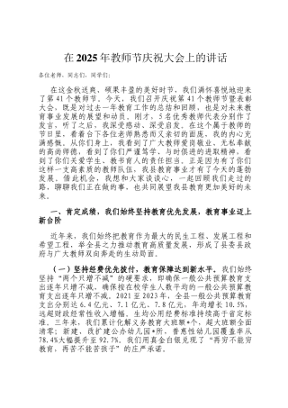 在2025年教师节庆祝大会上的讲话