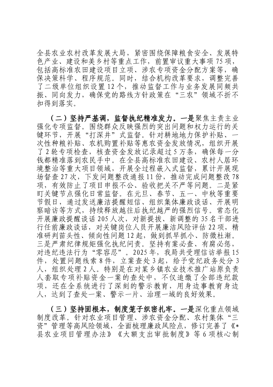 县农业农村局2025年党风廉政建设和反腐败工作总结_第2页