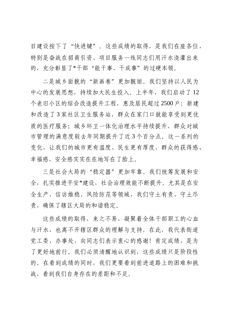 在2025年街道“学政策、学业务、争当专家型干部”培训会上的讲话_第2页