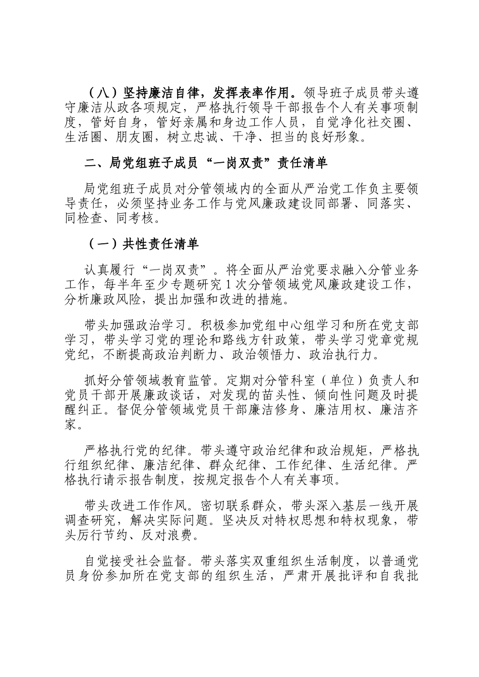 县农业农村局全面从严治党主体责任清单_第3页