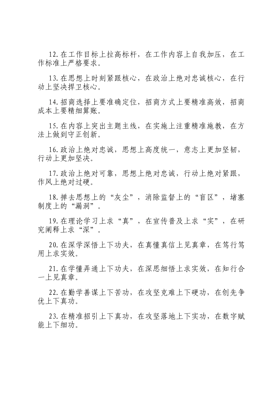 上字型排比句（2025年10月1日）_第2页