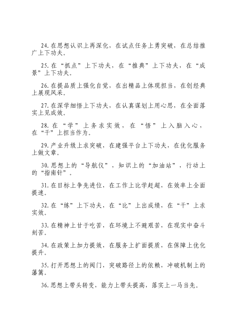 上字型排比句（2025年10月1日）_第3页