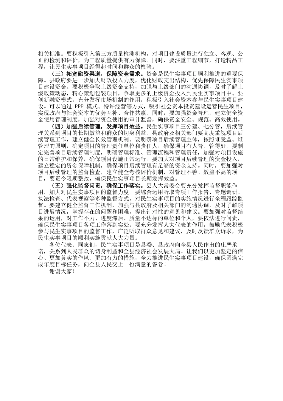 县人大常委会主任在视察民生实事项目进展情况座谈会上的讲话_第3页