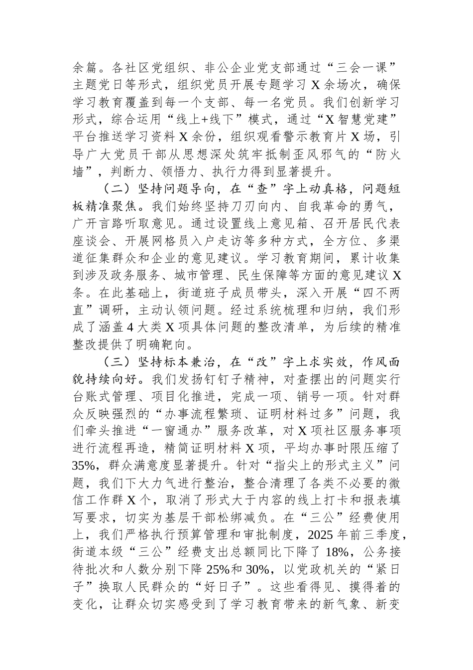 在2025年街道党工委作风建设总结大会上的讲话 (1)_第2页