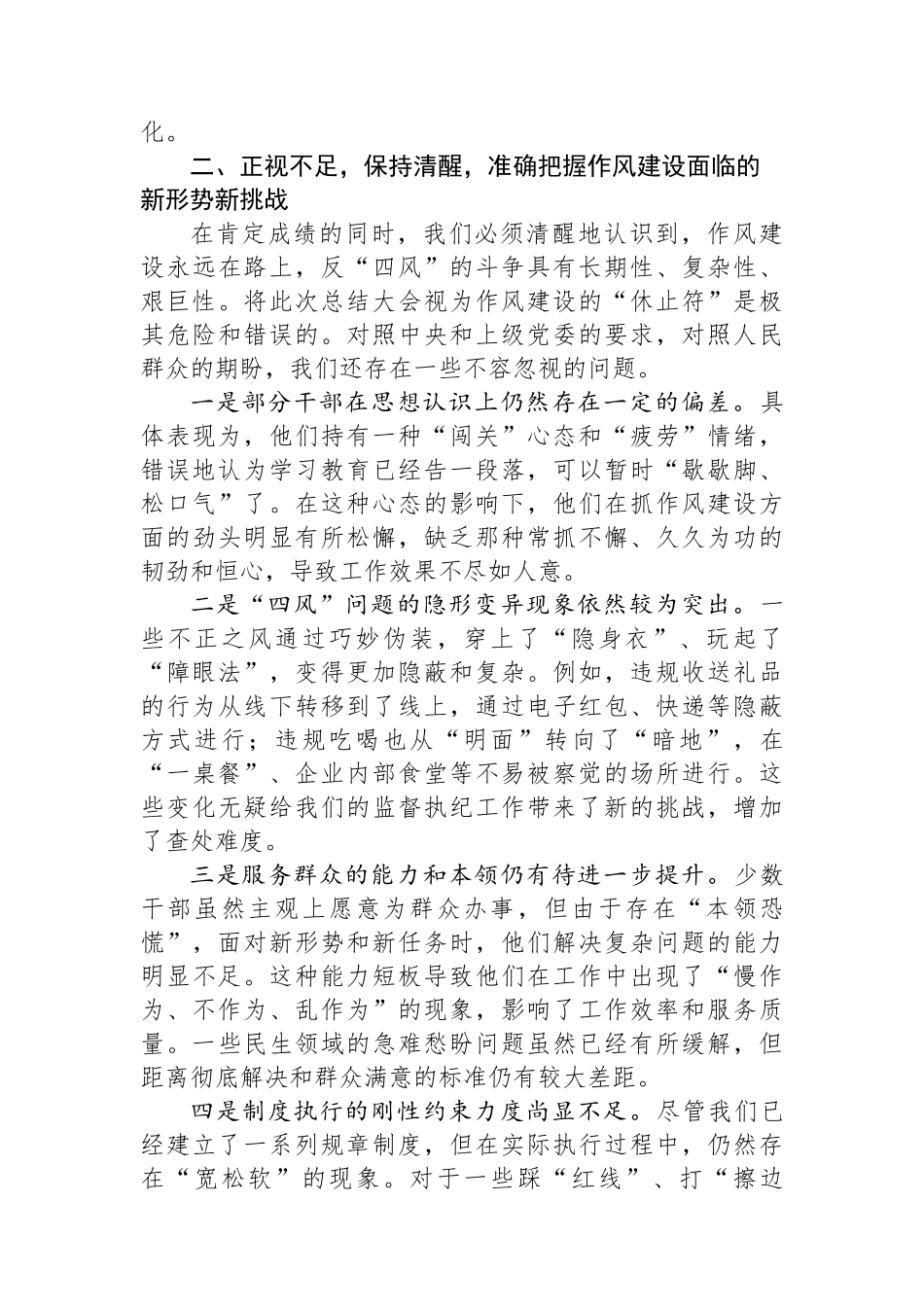 在2025年街道党工委作风建设总结大会上的讲话 (1)_第3页