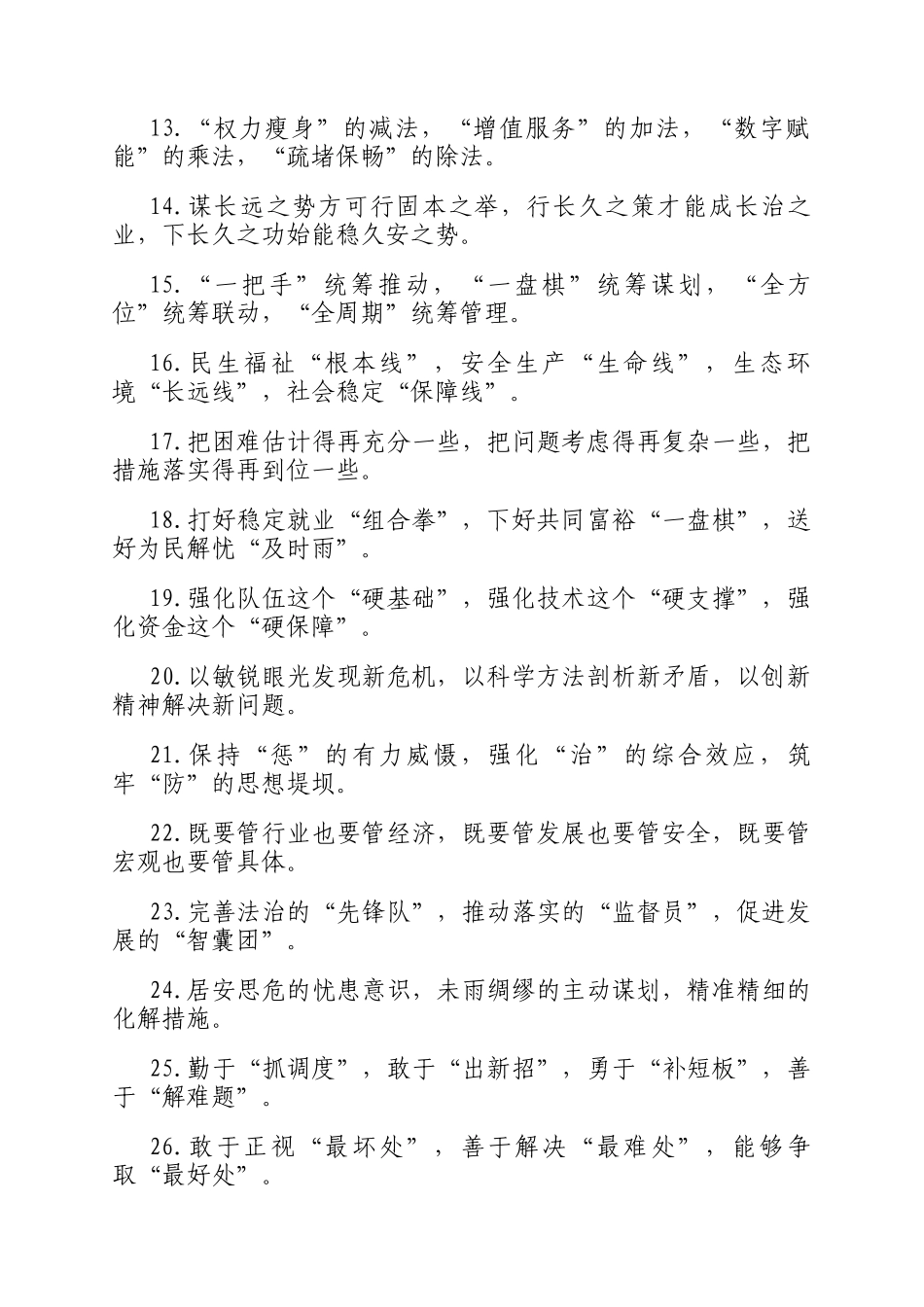 社会治理类排比句（2025年10月8日）_第2页