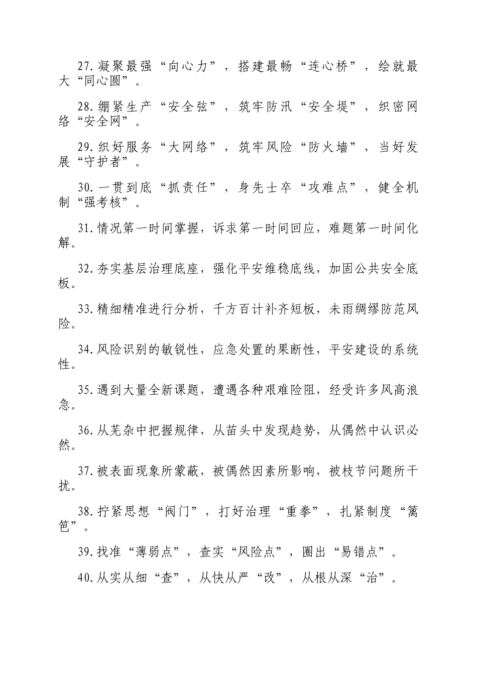 社会治理类排比句（2025年10月8日）_第3页