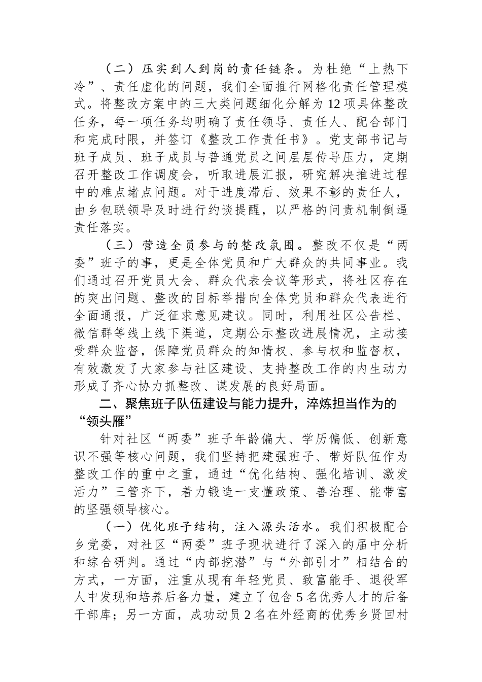 社区党支部关于2025年软弱涣散党组织整改推进情况的报告 (1)_第2页