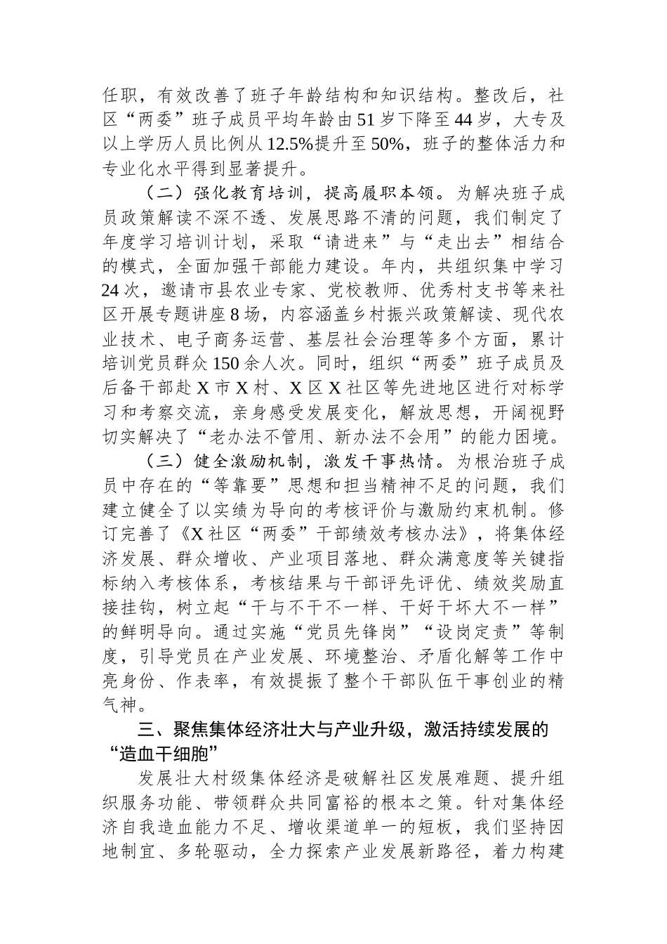 社区党支部关于2025年软弱涣散党组织整改推进情况的报告 (1)_第3页
