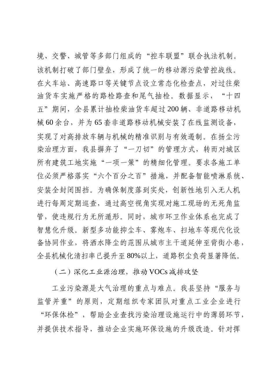 县生态环境局“十四五”期间生态环境保护与治理工作情况报告_第2页