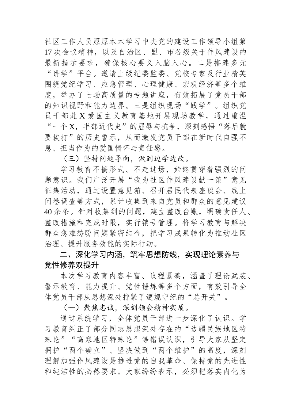 社区党支部关于作风建设总结报告_第2页