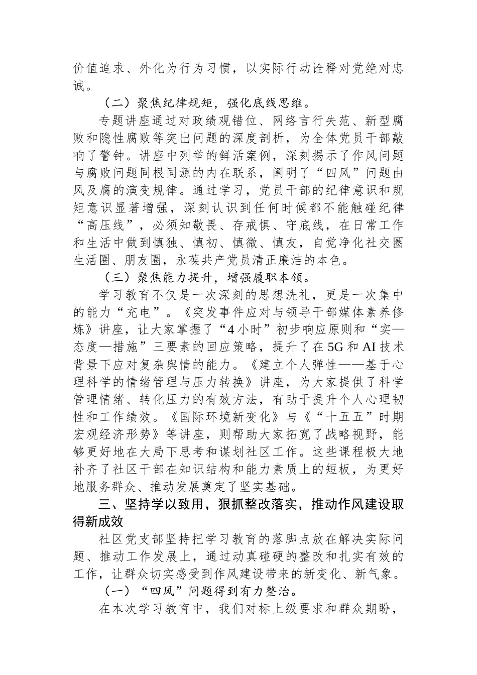 社区党支部关于作风建设总结报告_第3页