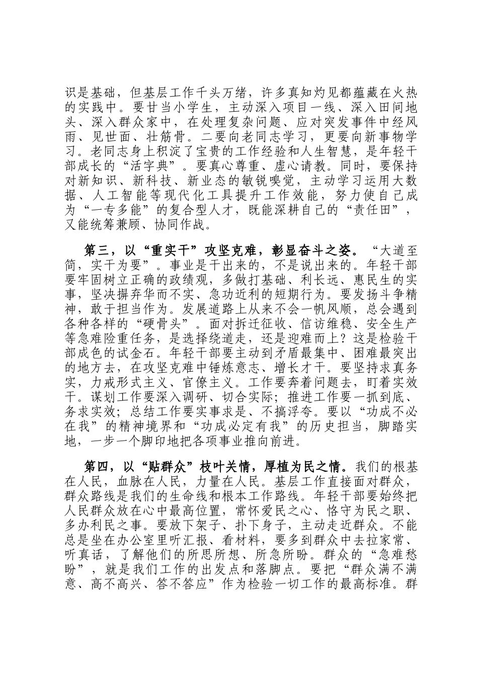 在2025年街道话发展促成长年轻干部座谈会上的讲话_第3页