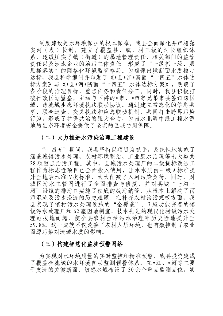 县生态环境局十四五期间生态环境保护与治理工作情况报告_第3页