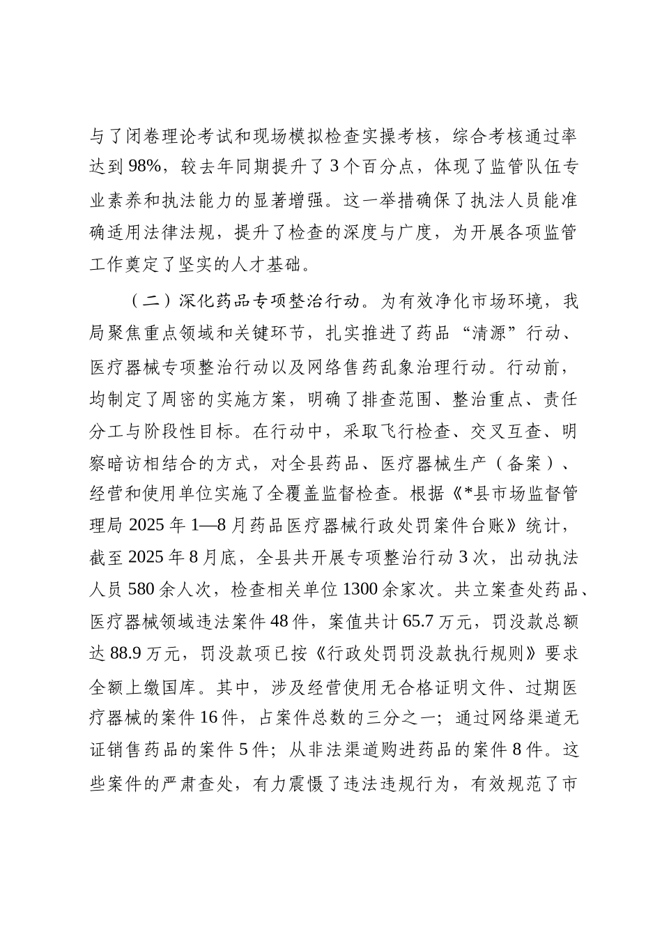 县市场监督管理局2025年度药品安全监管工作情况报告_第2页